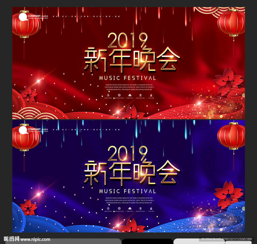 新年晚会