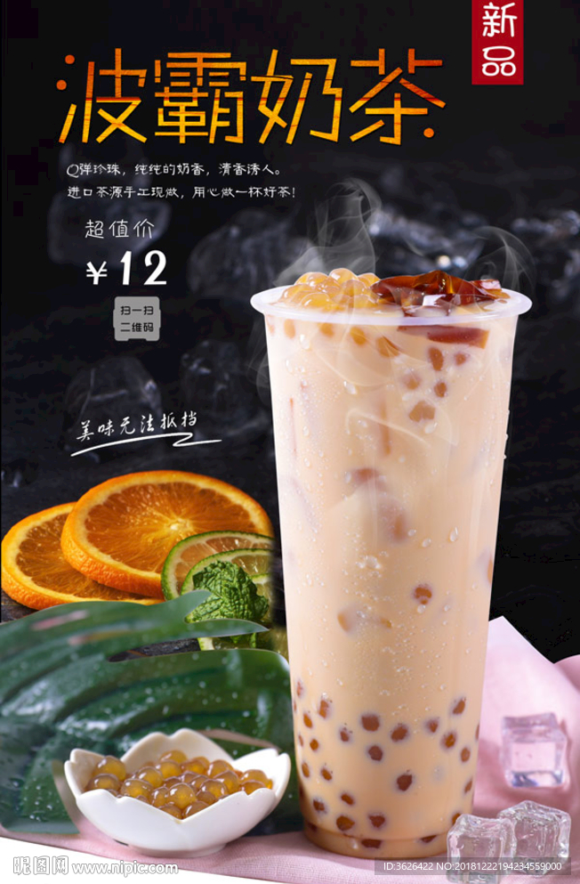 波霸奶茶图片