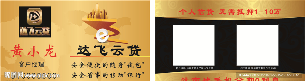 名片 金融 贷款 高档名片
