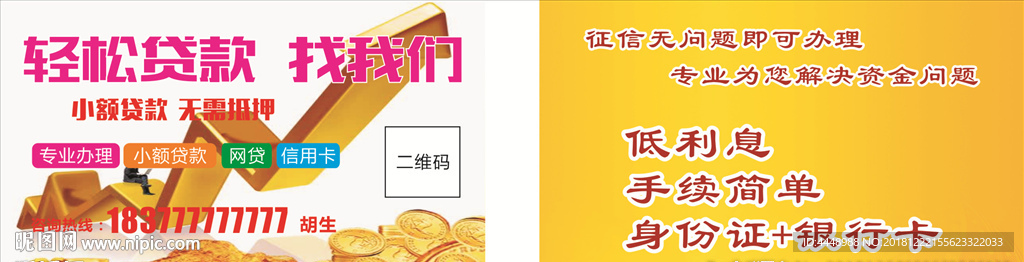 名片 贷款名片 信用贷款 金融