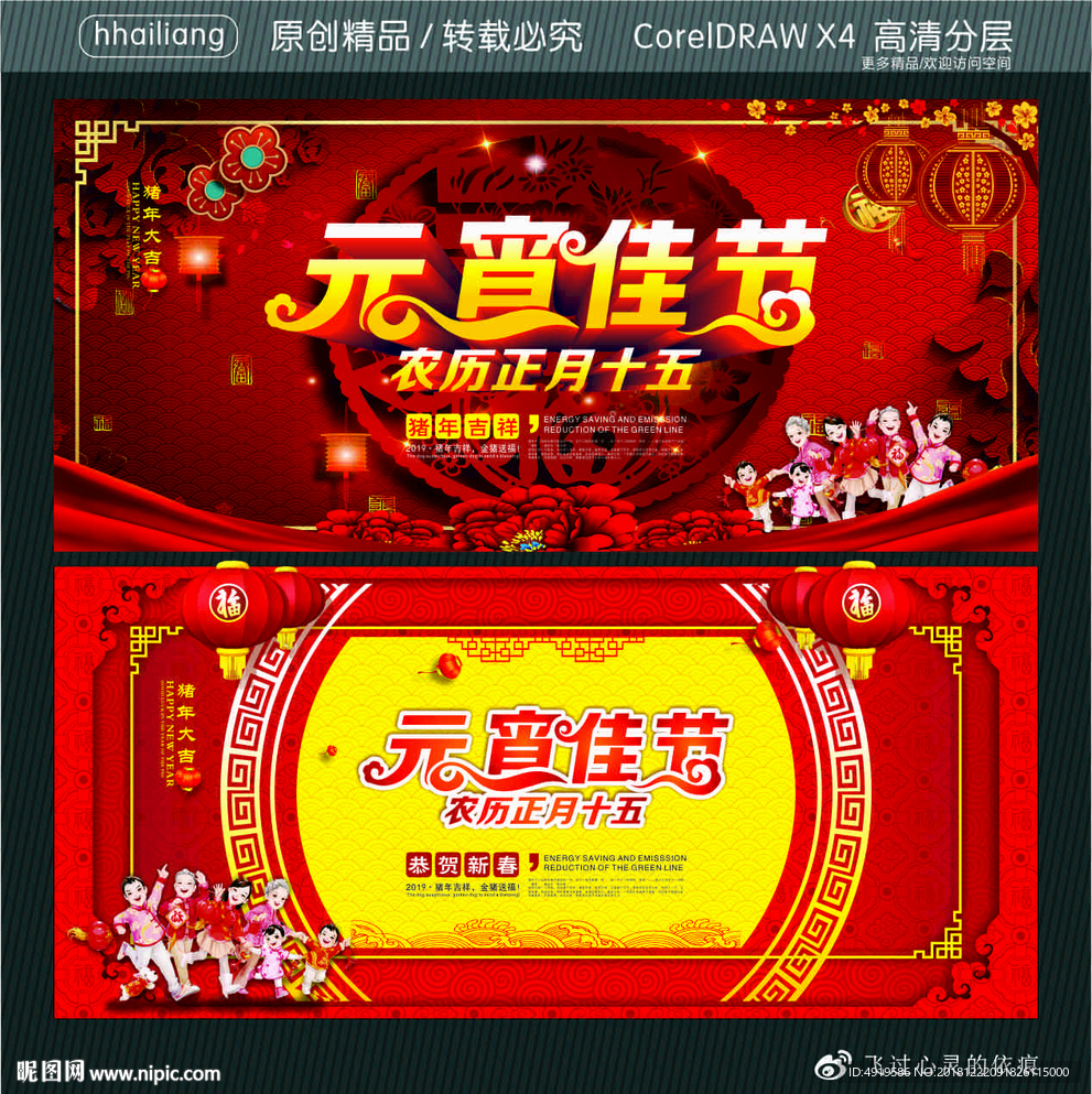 农历正月十五 元宵佳节