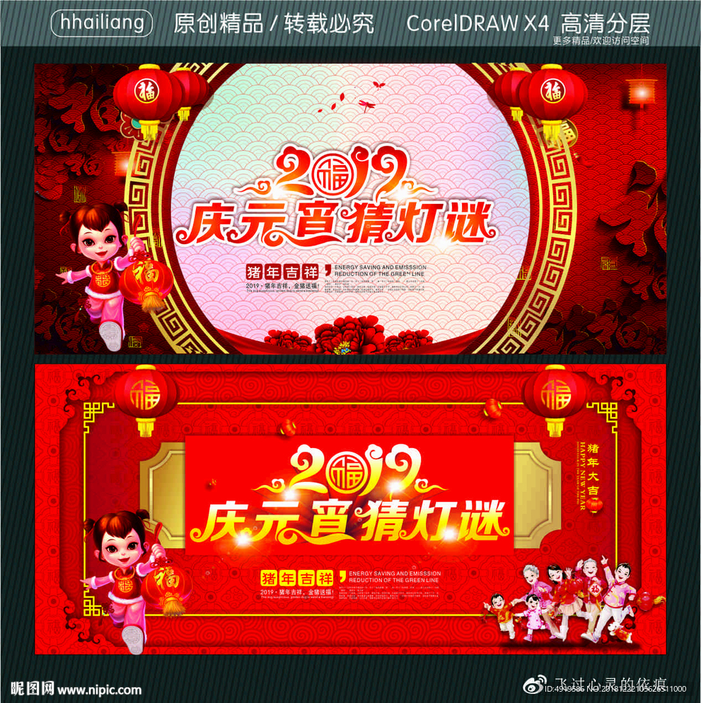 2019庆元宵猜灯谜