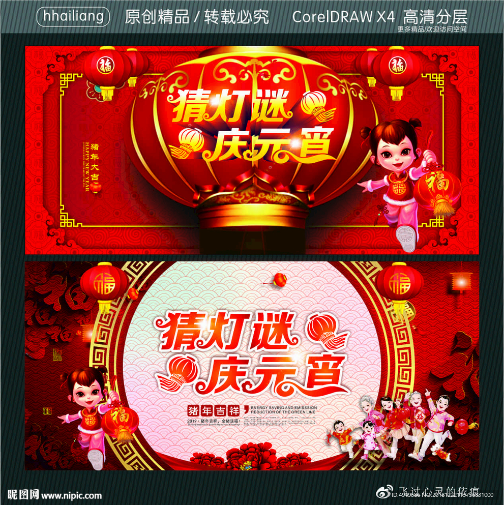猜灯谜庆元宵