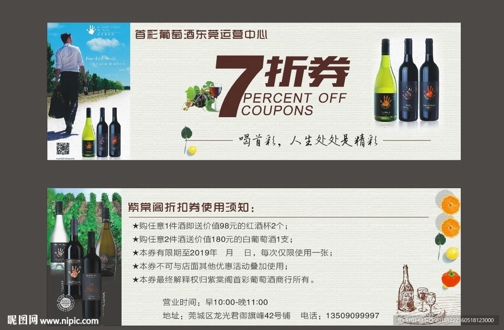萄葡酒折扣券