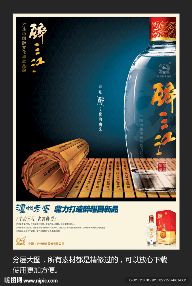 酒海报设计