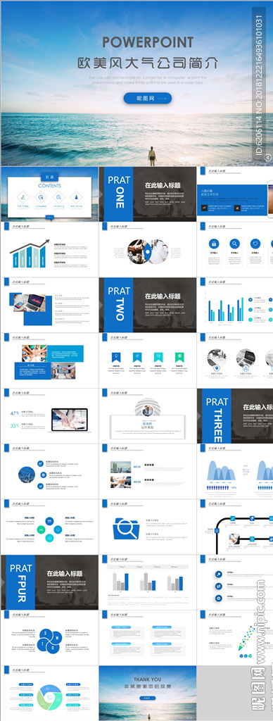 公司简介PPT