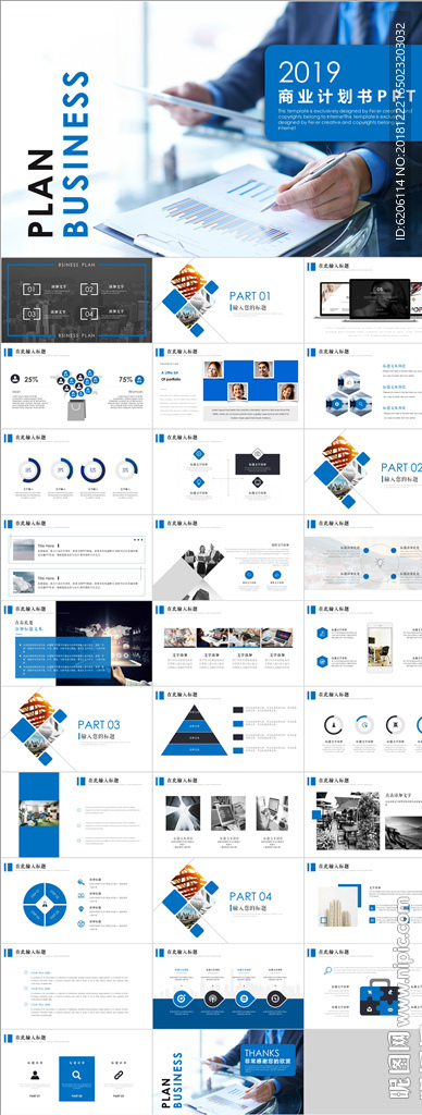 商业计划书PPT