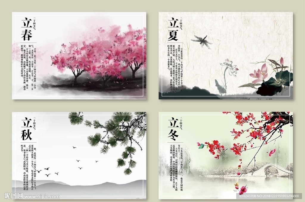 二十四节气