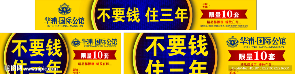 房地产围墙