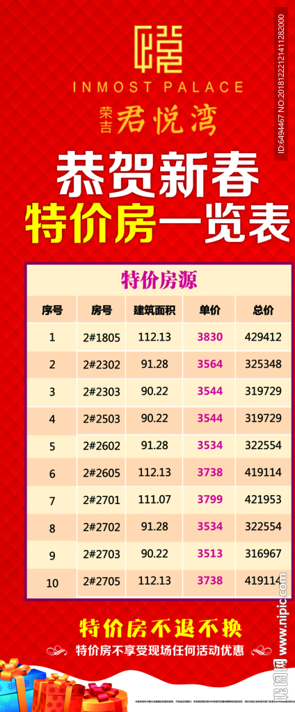 特价房