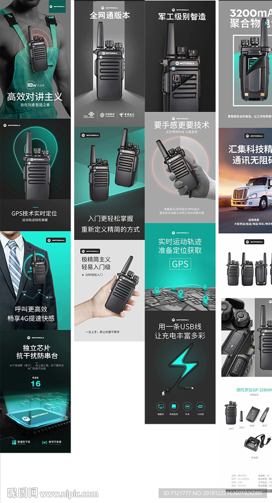 对讲机详情