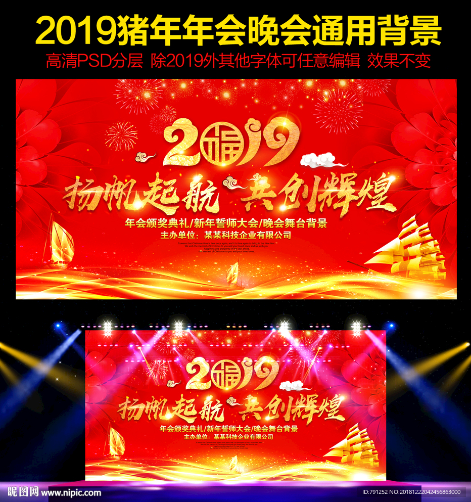 2019 猪年晚会背景