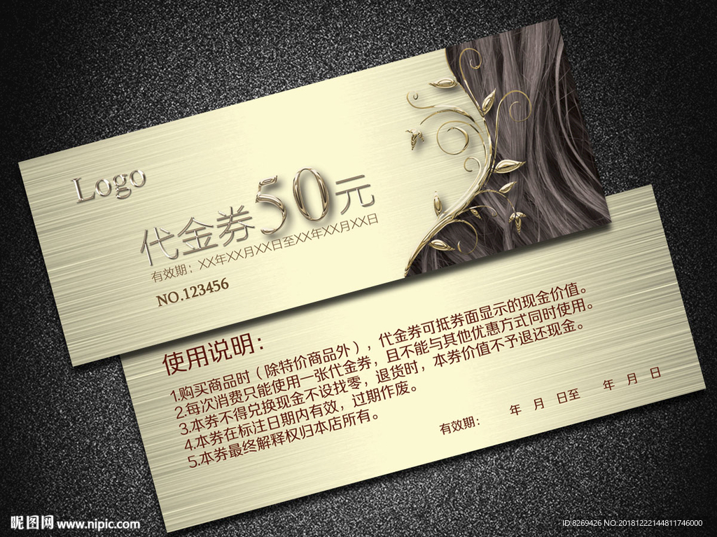 美发代金券