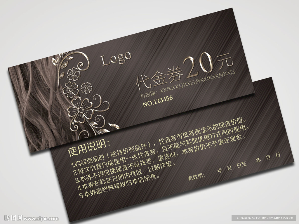 美发代金券