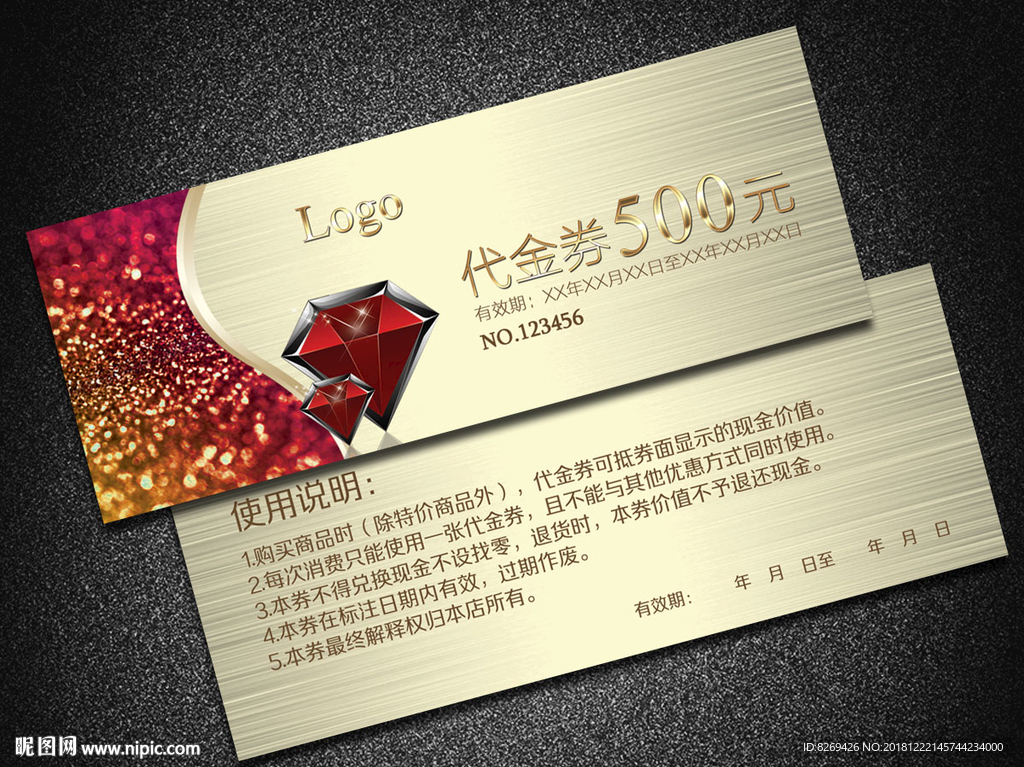 珠宝代金券