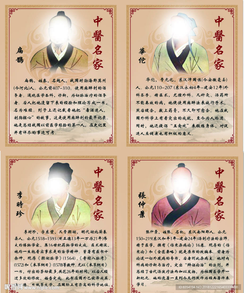 中医名家