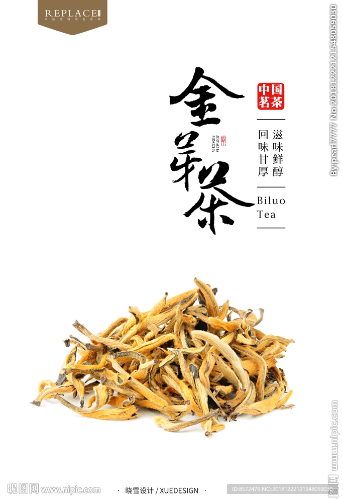 金芽茶叶