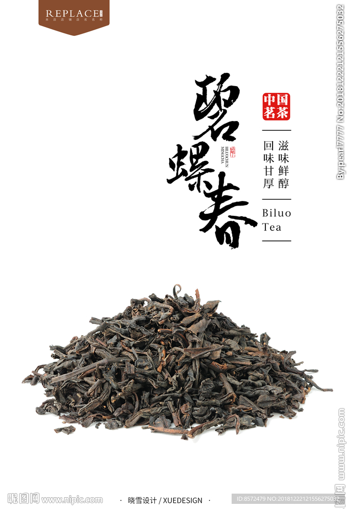 碧螺春