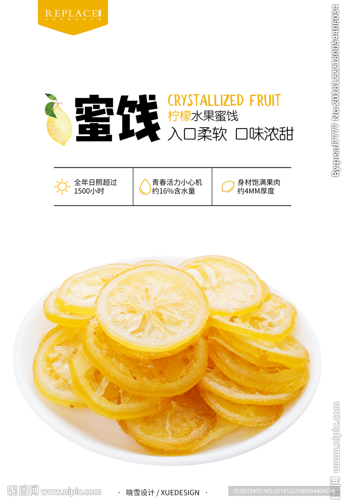柠檬蜜饯
