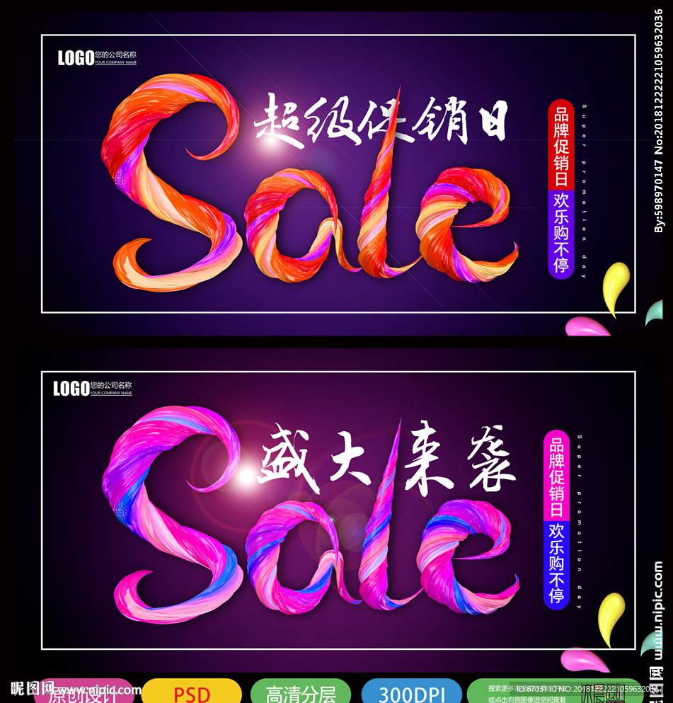 超级促销日 SALE