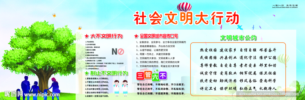 社会文明大行动