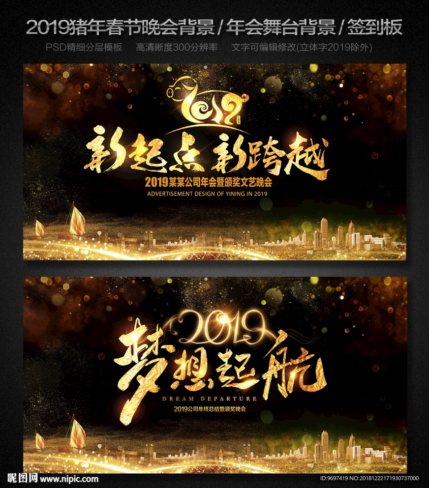 2019企业年会元旦晚会背景