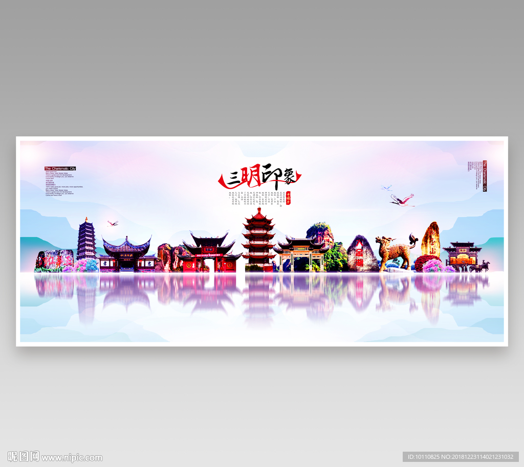 三明