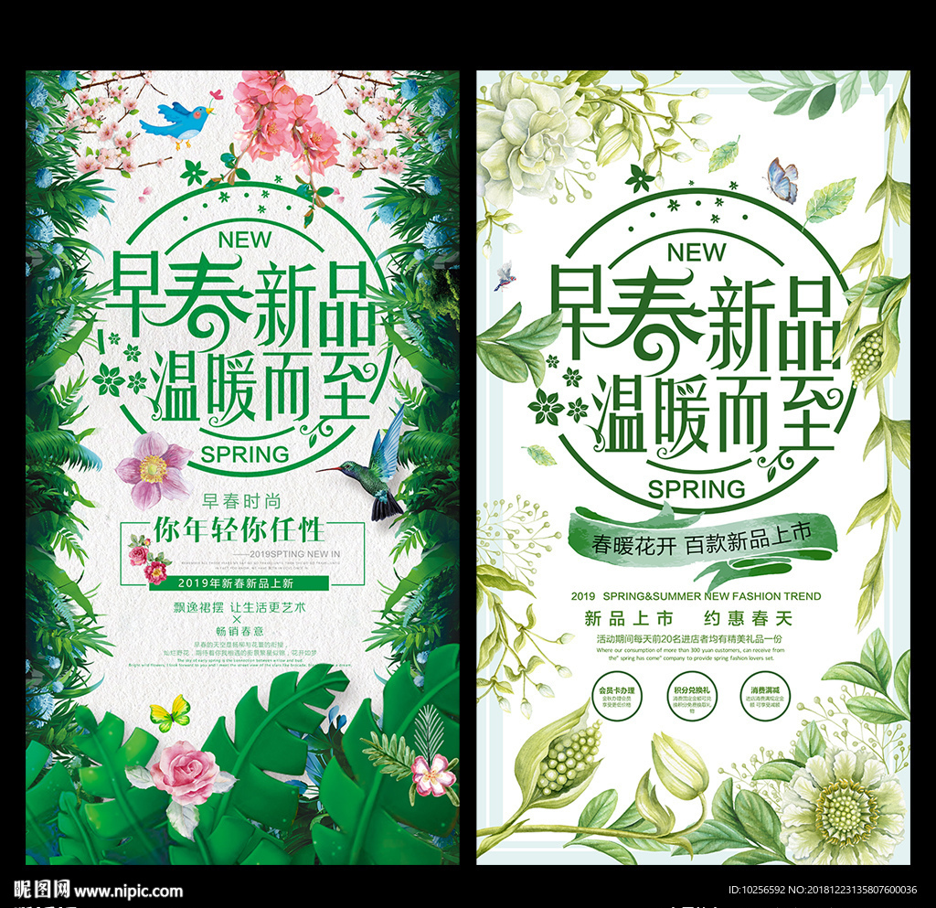 商超春季新品发布上市活动海报