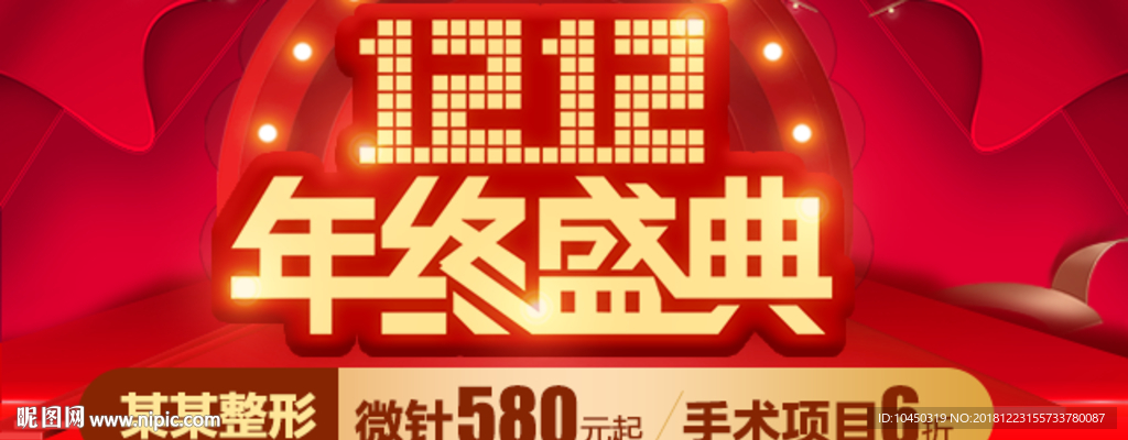 整形美容活动 电商 年终盛典