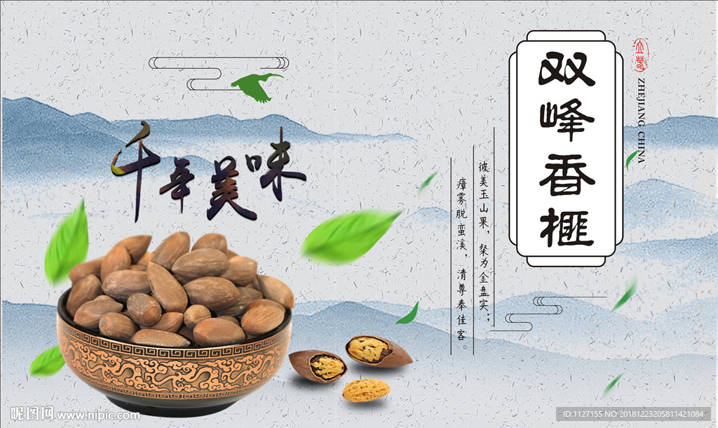 香榧