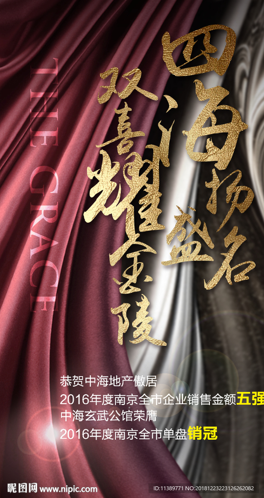 销冠喜报海报