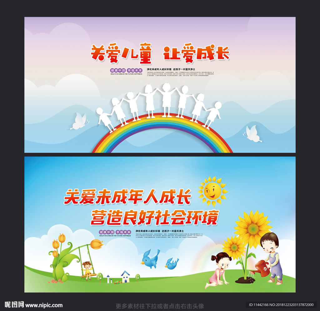 关爱儿童