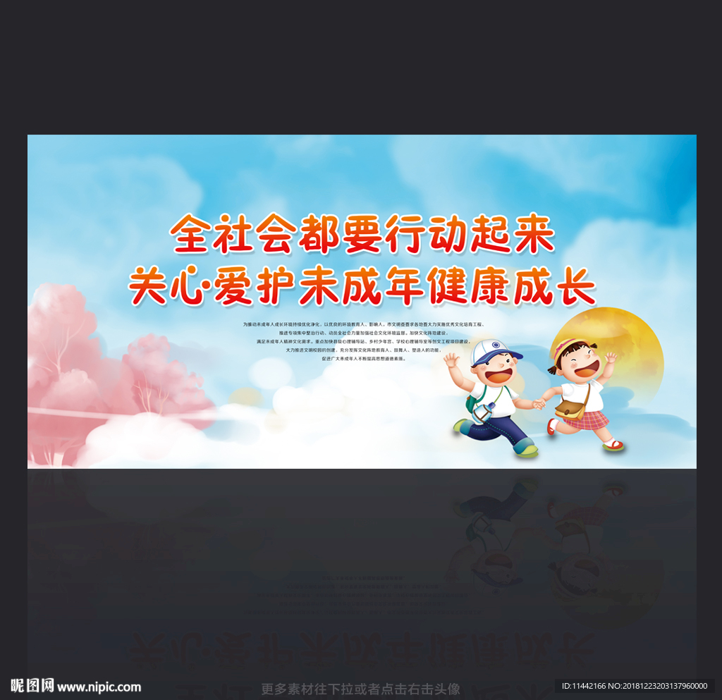未成年人