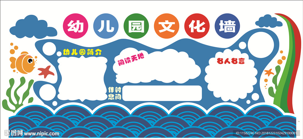 幼儿园文化墙 幼儿园 文化墙