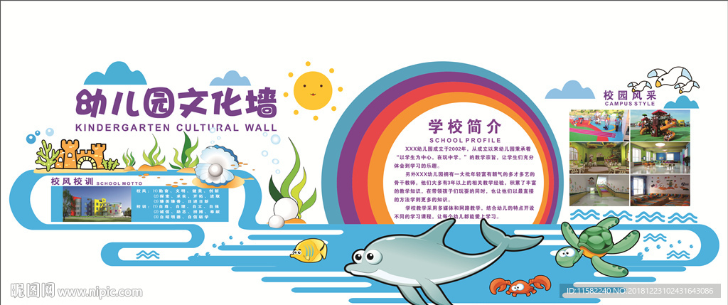 幼儿园文化墙 幼儿园 文化墙
