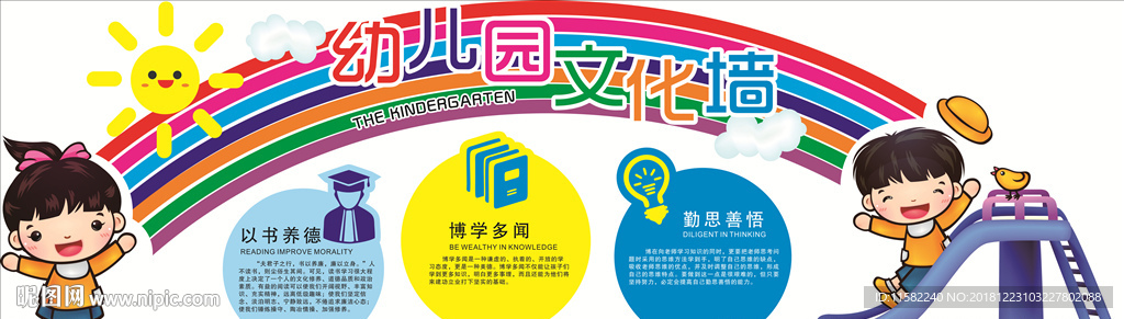 幼儿园文化墙 幼儿园 文化墙