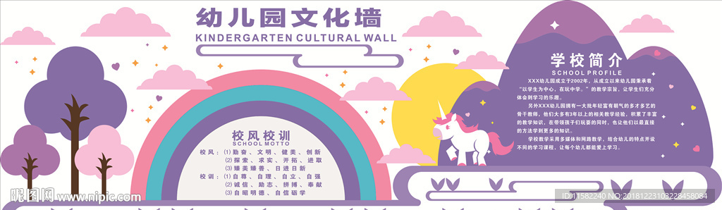 幼儿园文化墙 幼儿园 文化墙