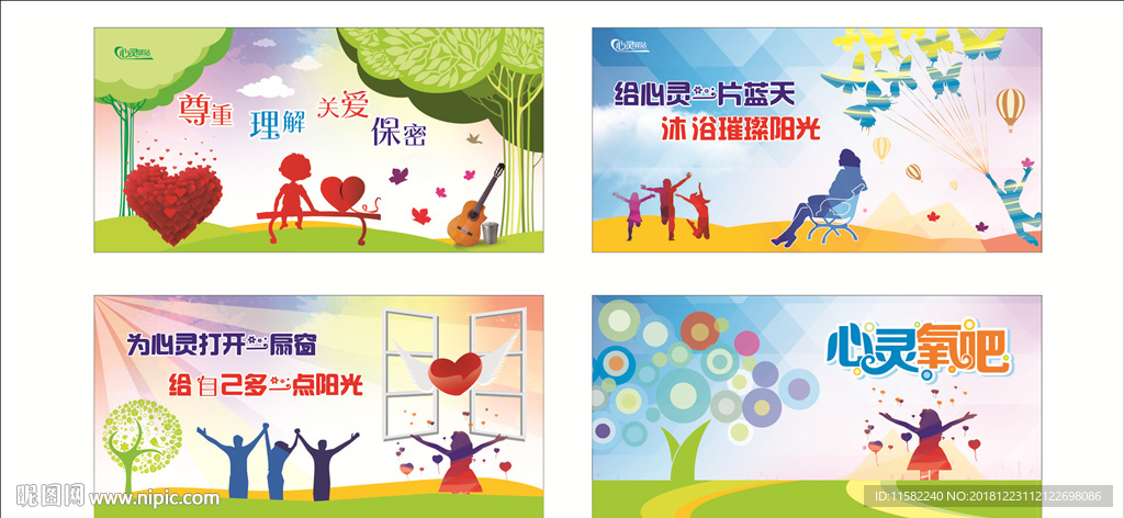 心理咨询室 心理自助 心灵排毒