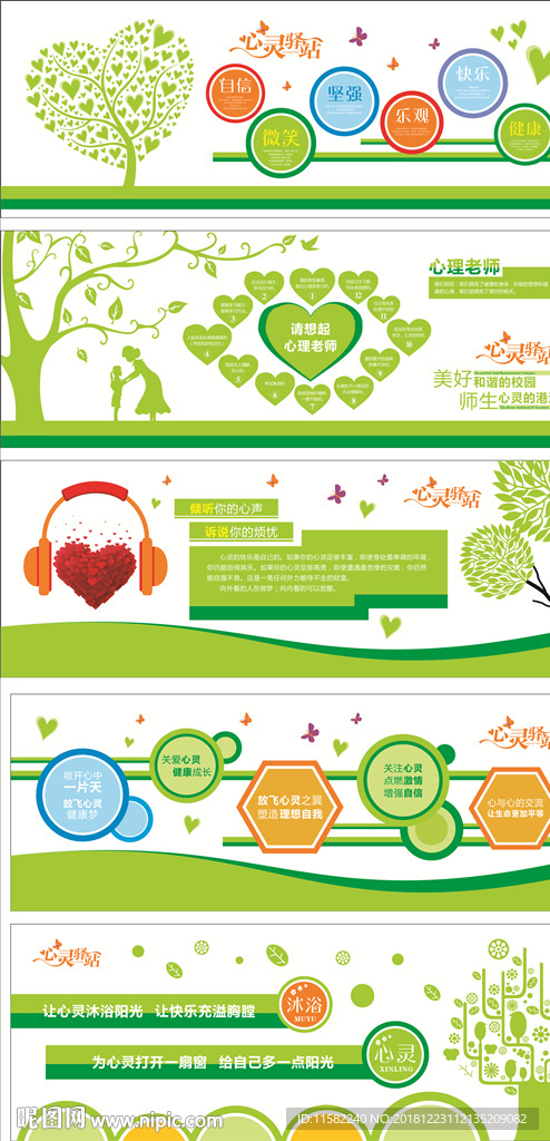 心理咨询室 心理自助 心灵排毒