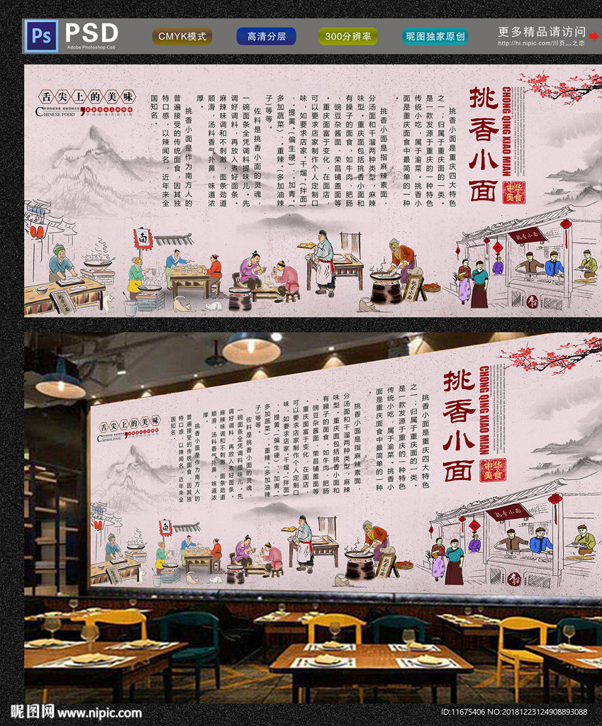 挑香小面