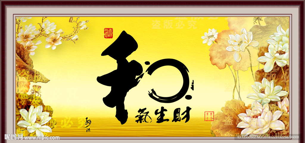和气生财