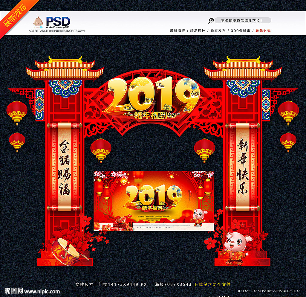 2019拱门