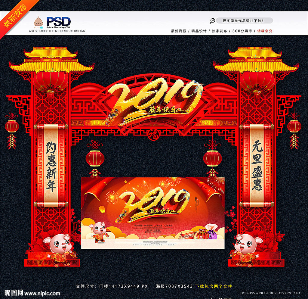 春节门头