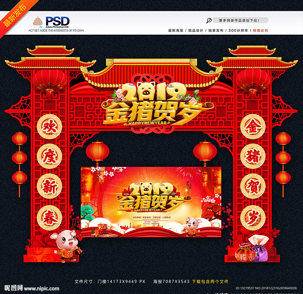 新年门头