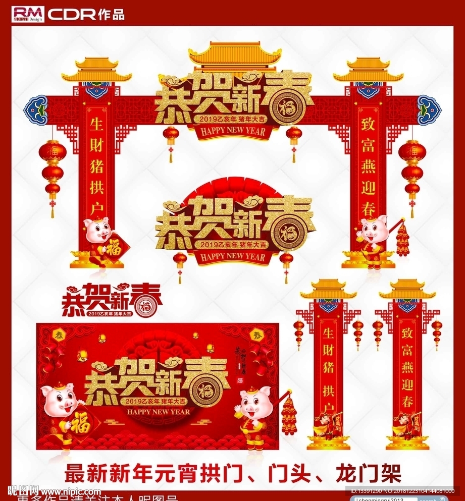 春节拱门