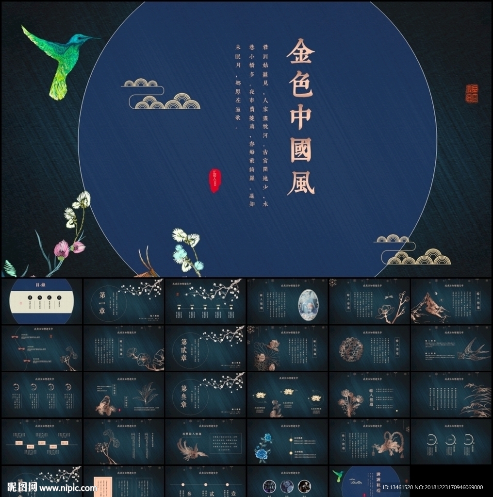 古典唯美风格PPT