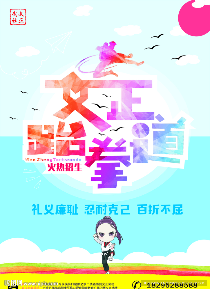 跆拳道馆卡通单页