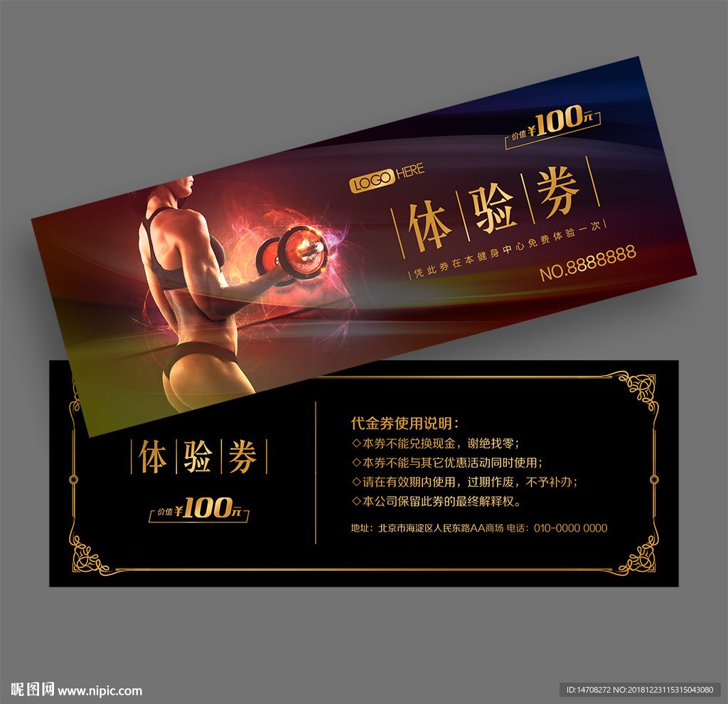 健身代金券