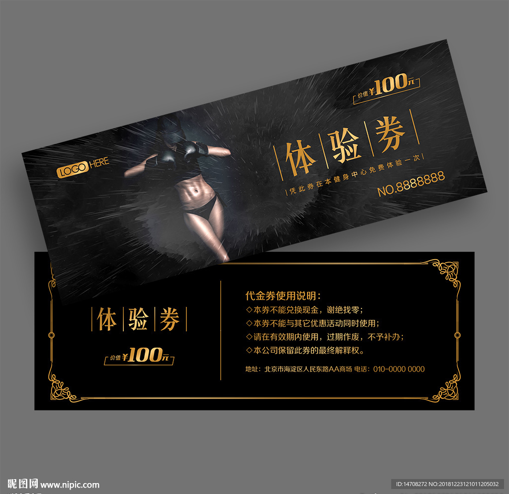 健身房代金券