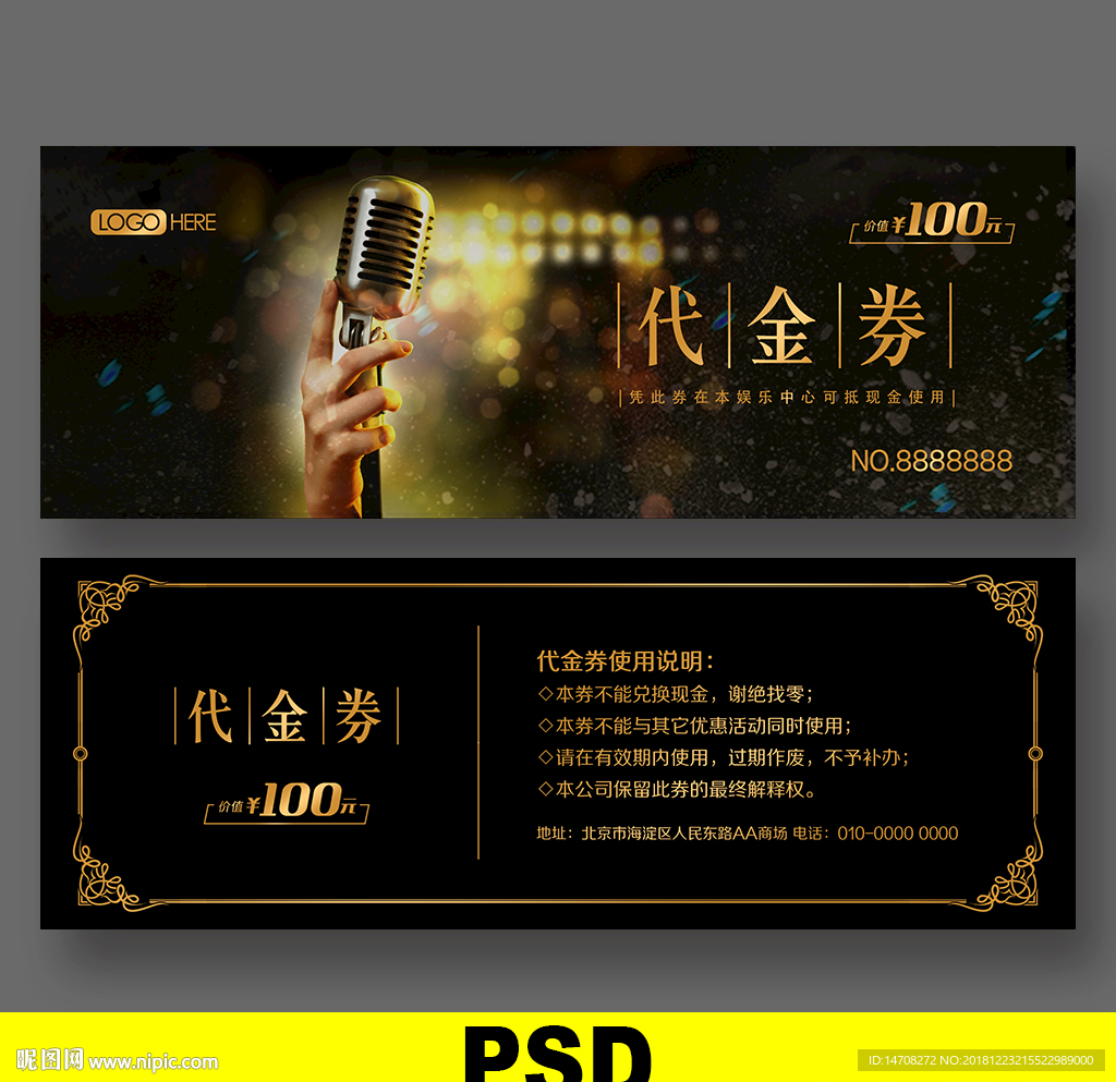 KTV优惠券